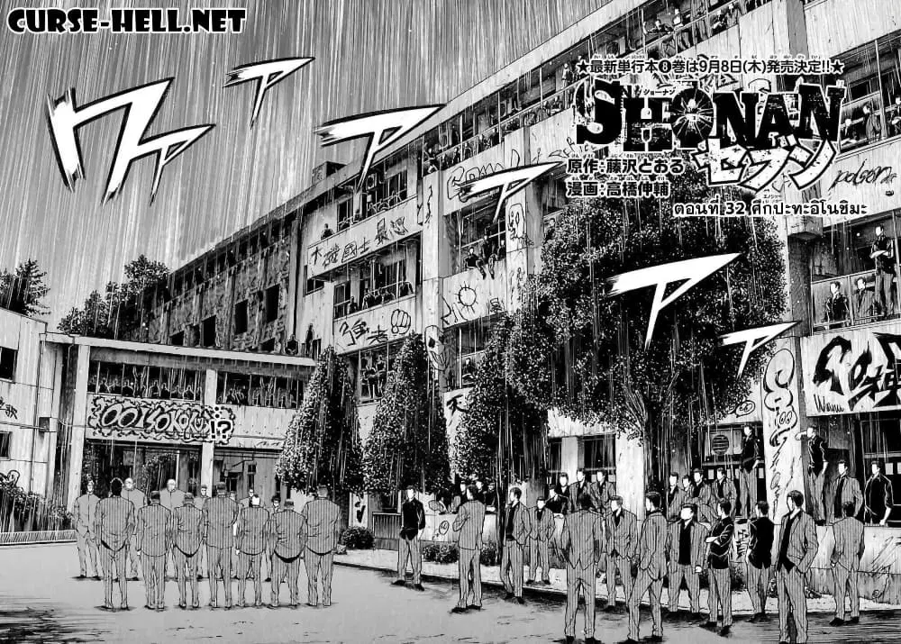 Shonan Seven ตอนที่ 32 หน้า 2