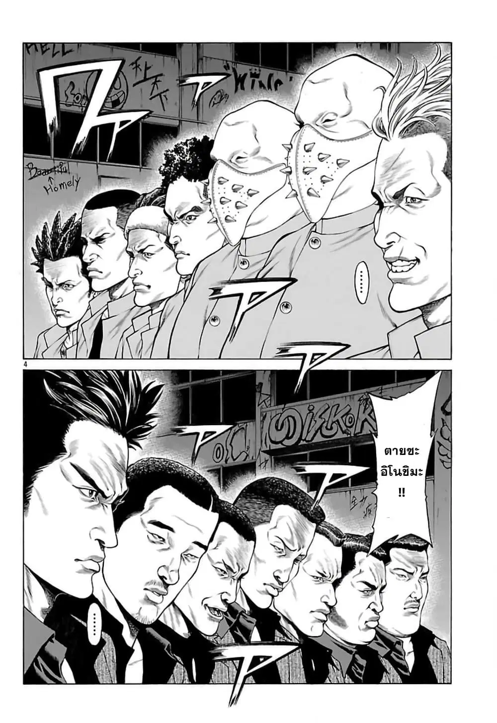 Shonan Seven ตอนที่ 32 หน้า 3