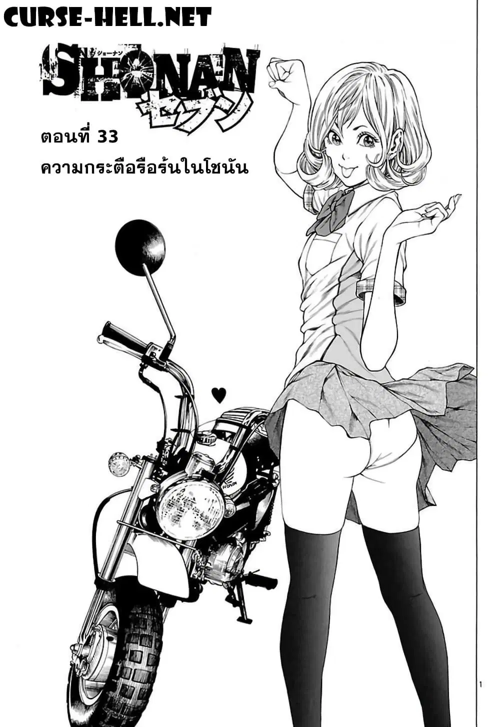 Shonan Seven ตอนที่ 33 หน้า 1