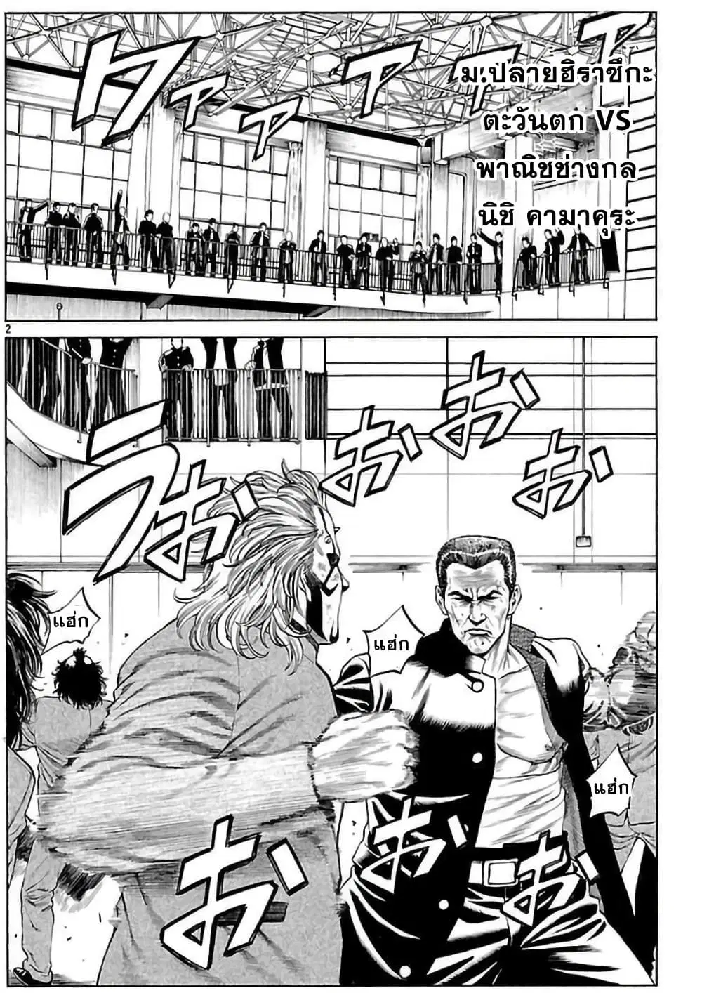 Shonan Seven ตอนที่ 33 หน้า 2