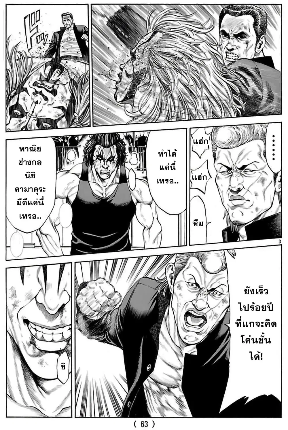 Shonan Seven ตอนที่ 33 หน้า 3