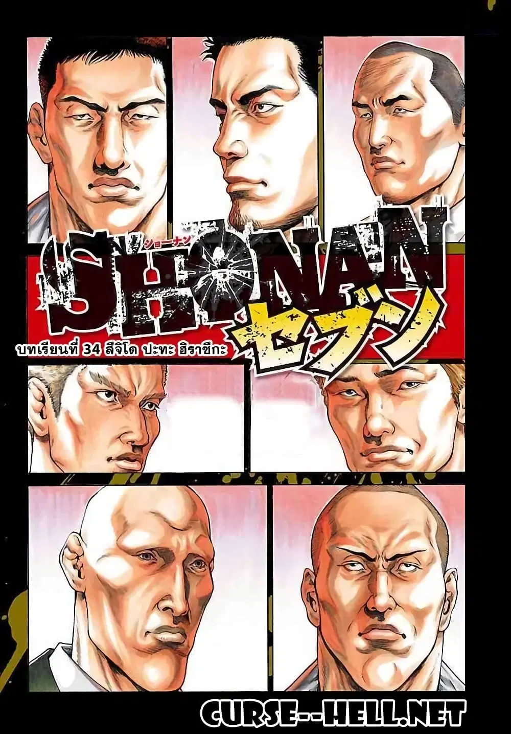 Shonan Seven ตอนที่ 34 หน้า 2