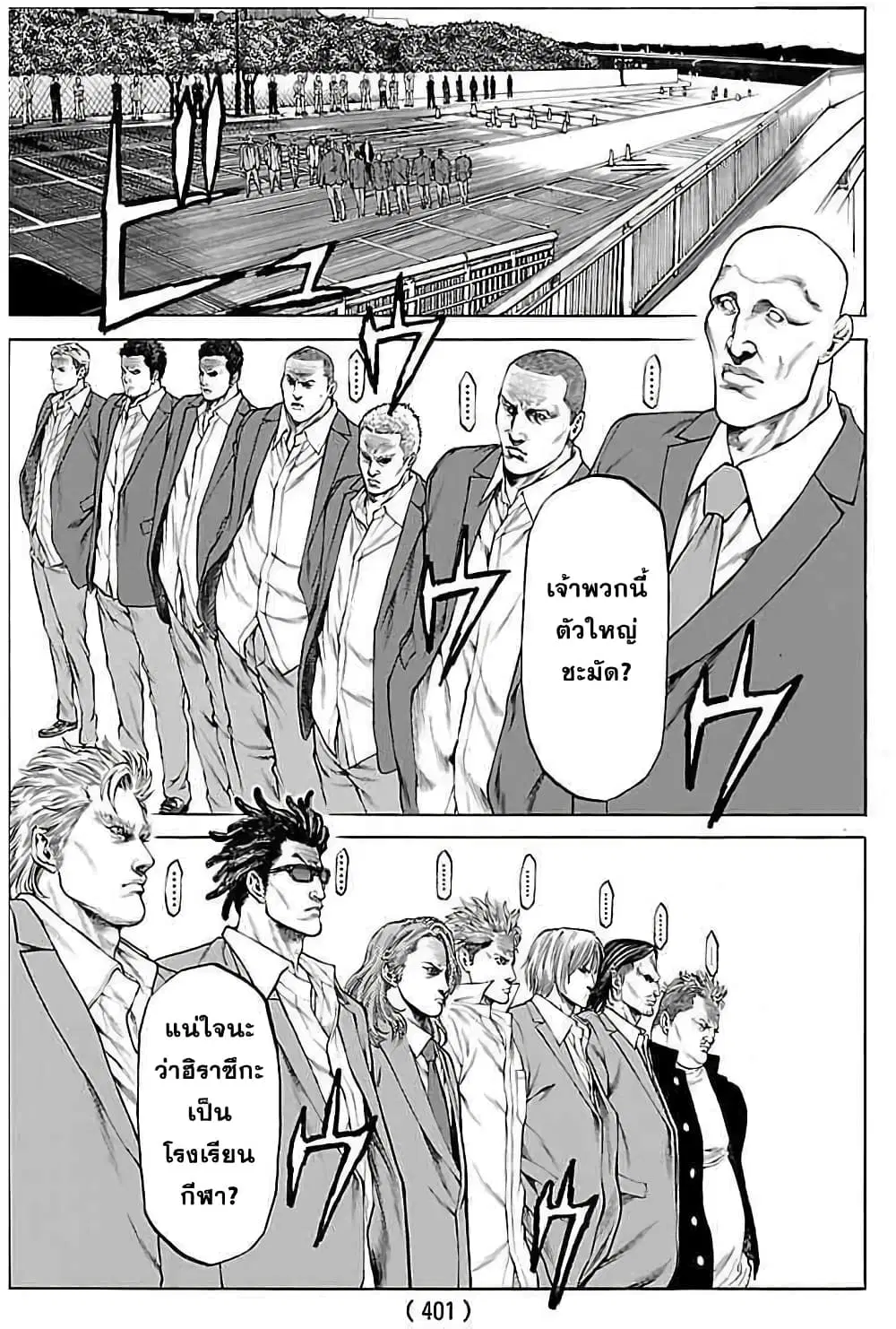 Shonan Seven ตอนที่ 34 หน้า 3