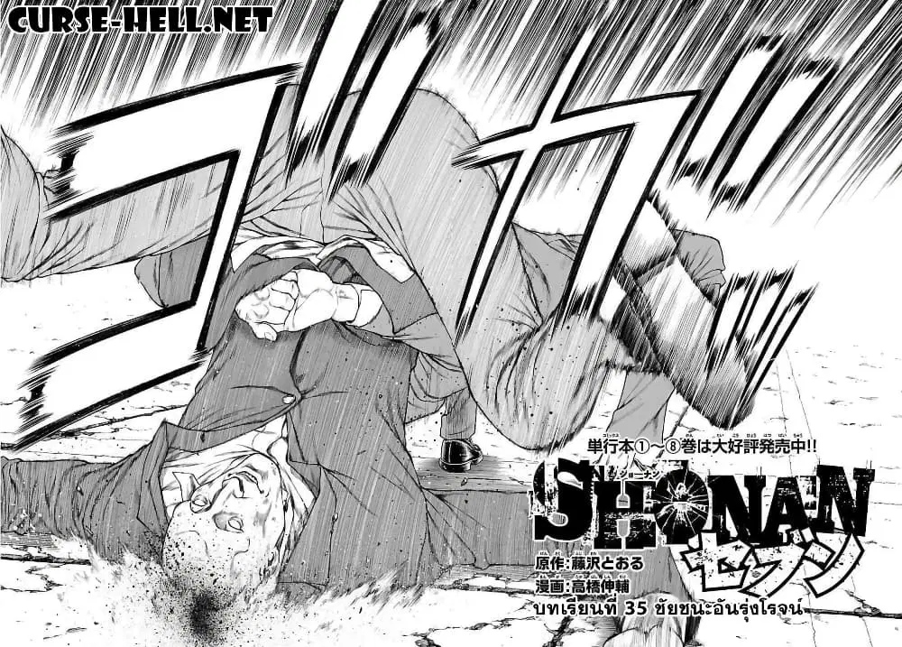 Shonan Seven ตอนที่ 35 หน้า 2