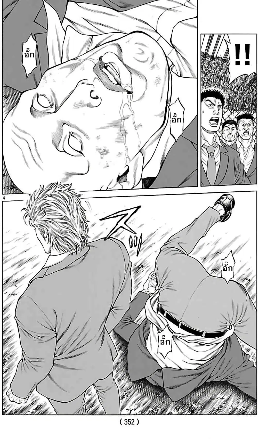 Shonan Seven ตอนที่ 35 หน้า 3