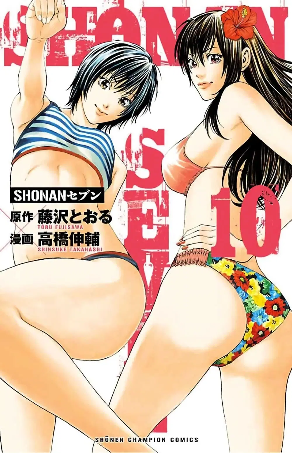 Shonan Seven ตอนที่ 36 หน้า 1