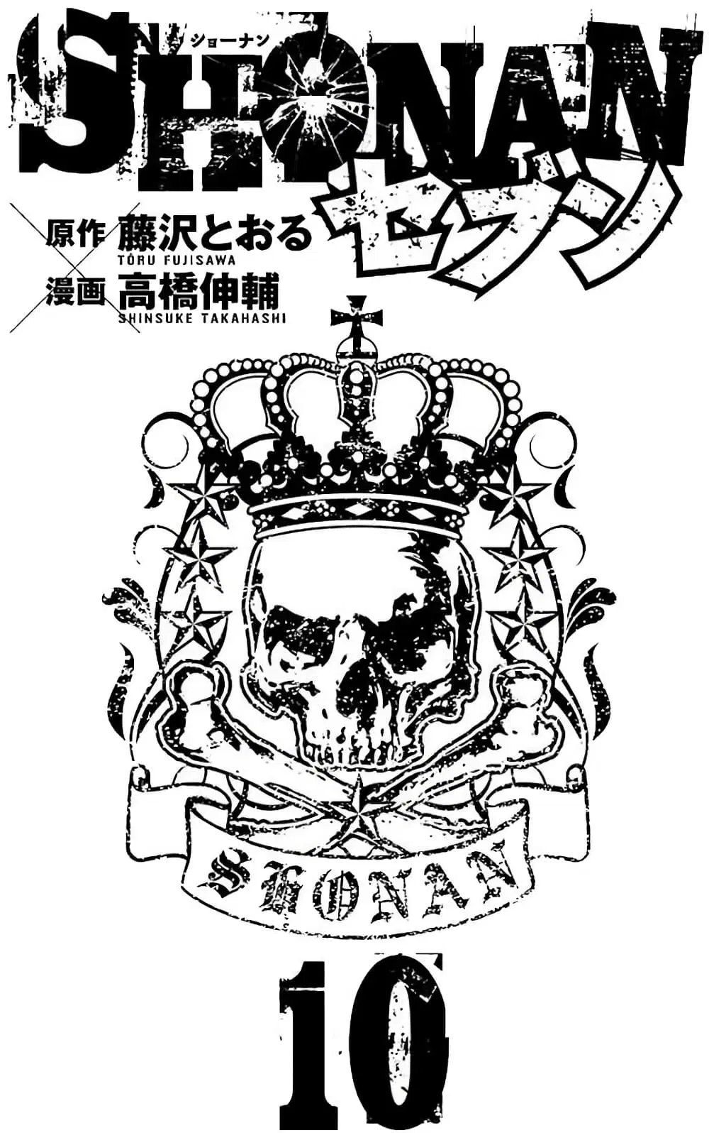 Shonan Seven ตอนที่ 36 หน้า 2