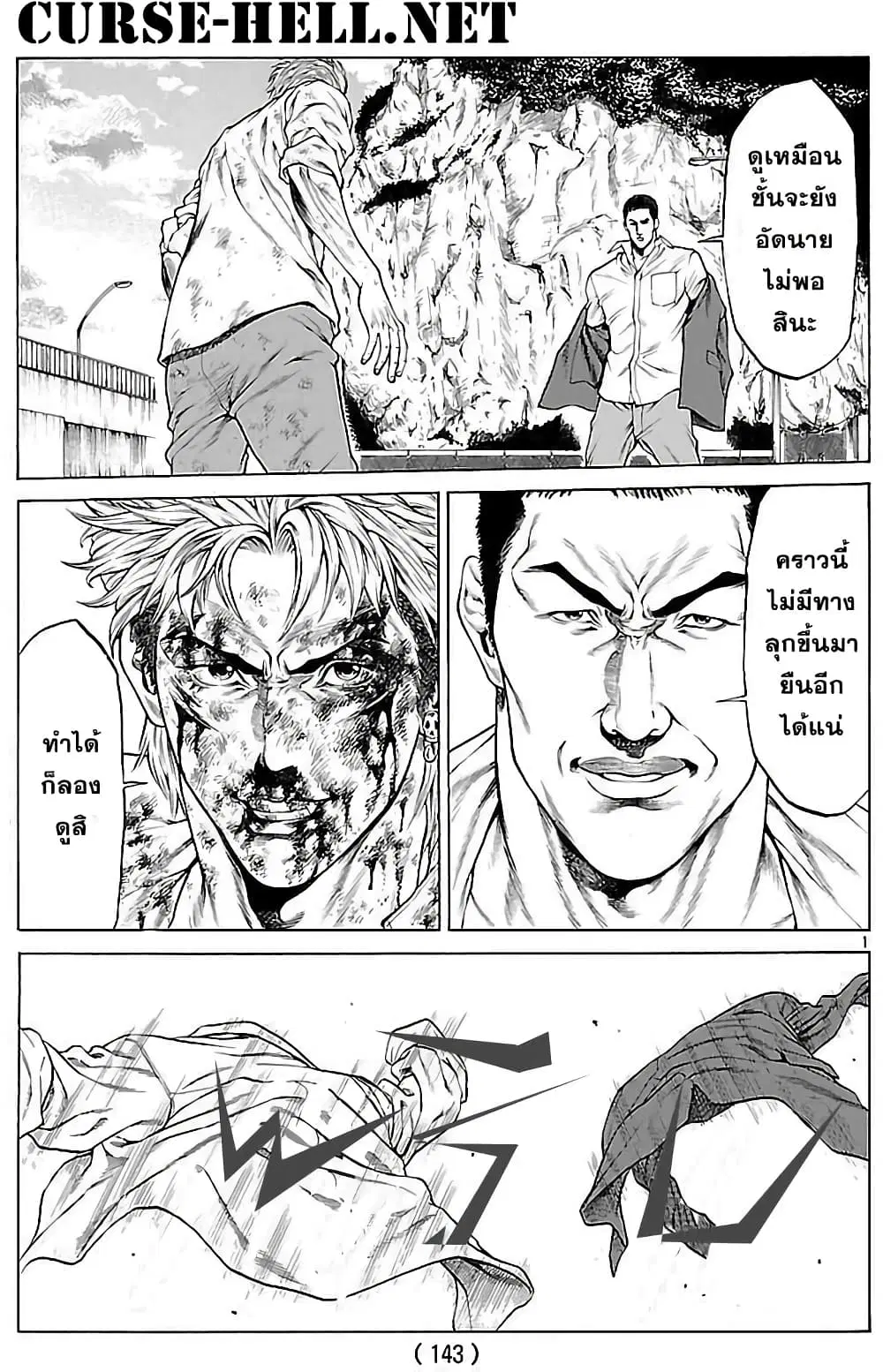 Shonan Seven ตอนที่ 36 หน้า 3