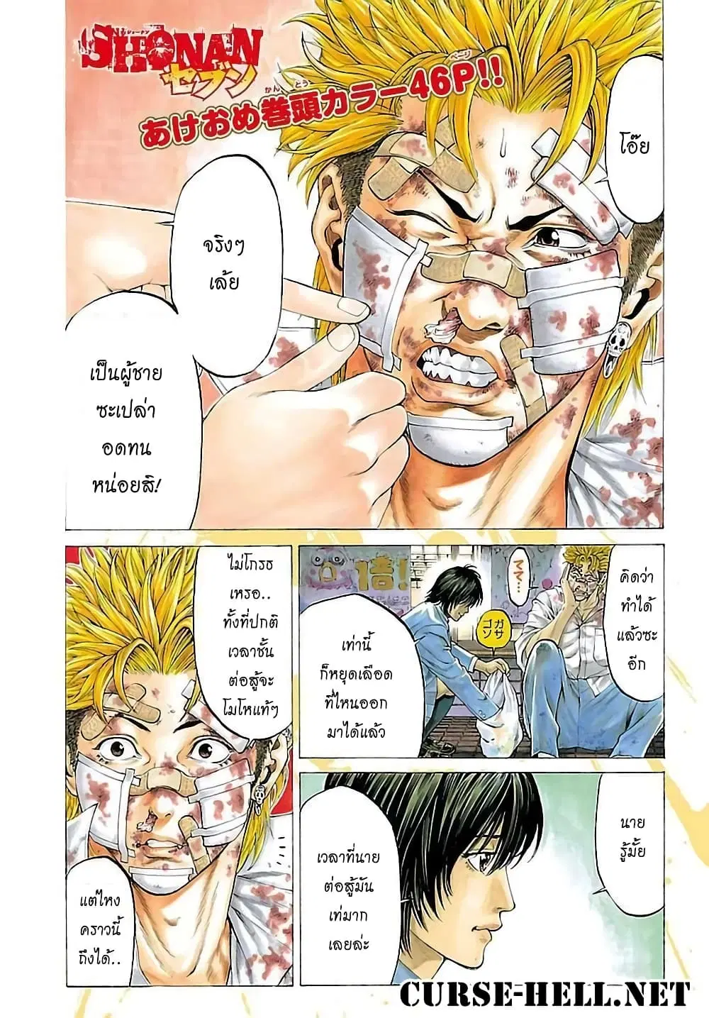 Shonan Seven ตอนที่ 37 หน้า 1