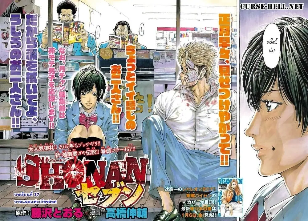 Shonan Seven ตอนที่ 37 หน้า 2