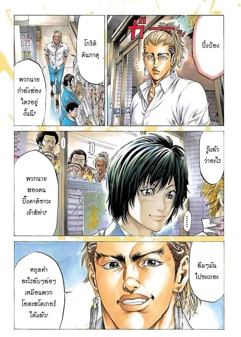 Shonan Seven ตอนที่ 37 หน้า 3