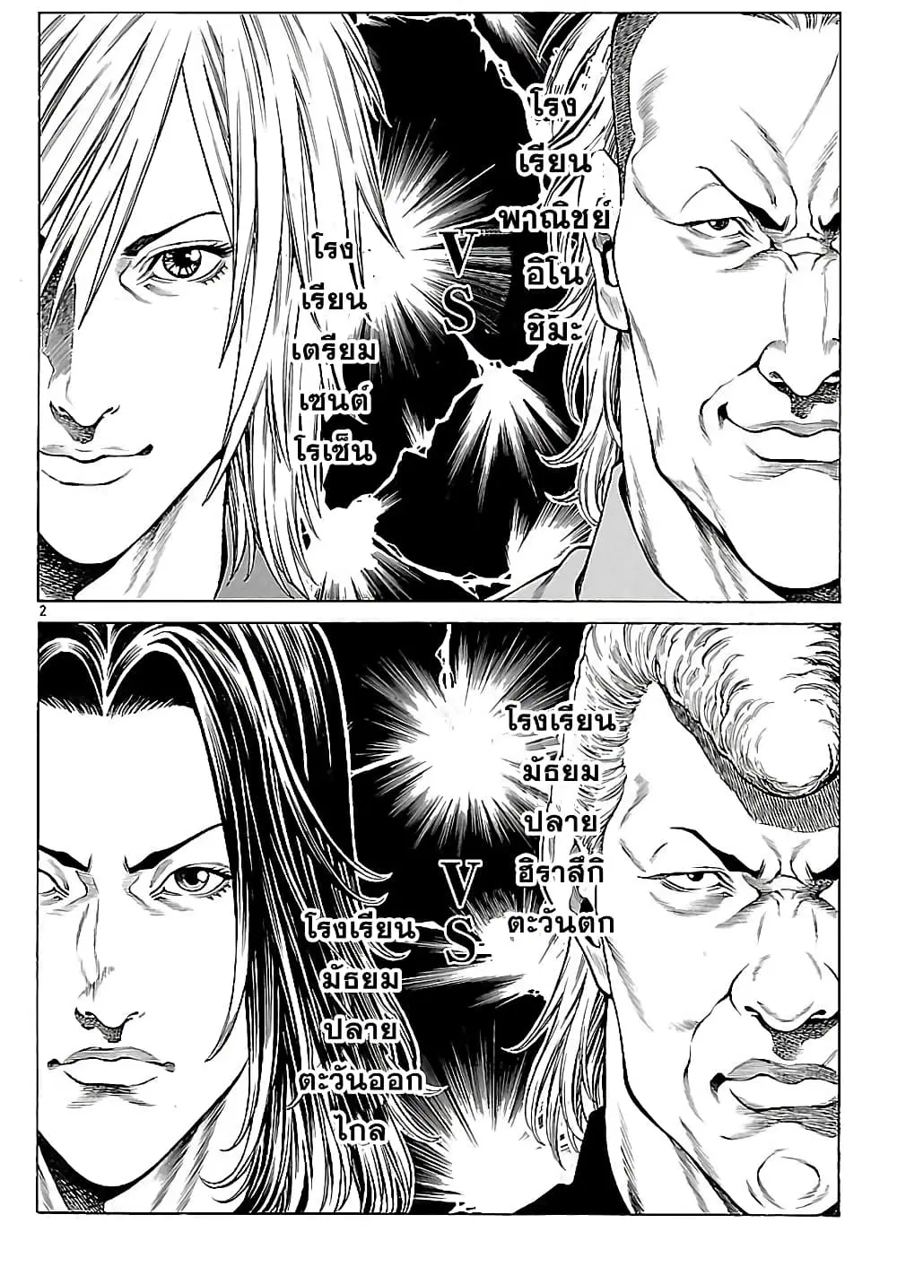 Shonan Seven ตอนที่ 38 หน้า 2