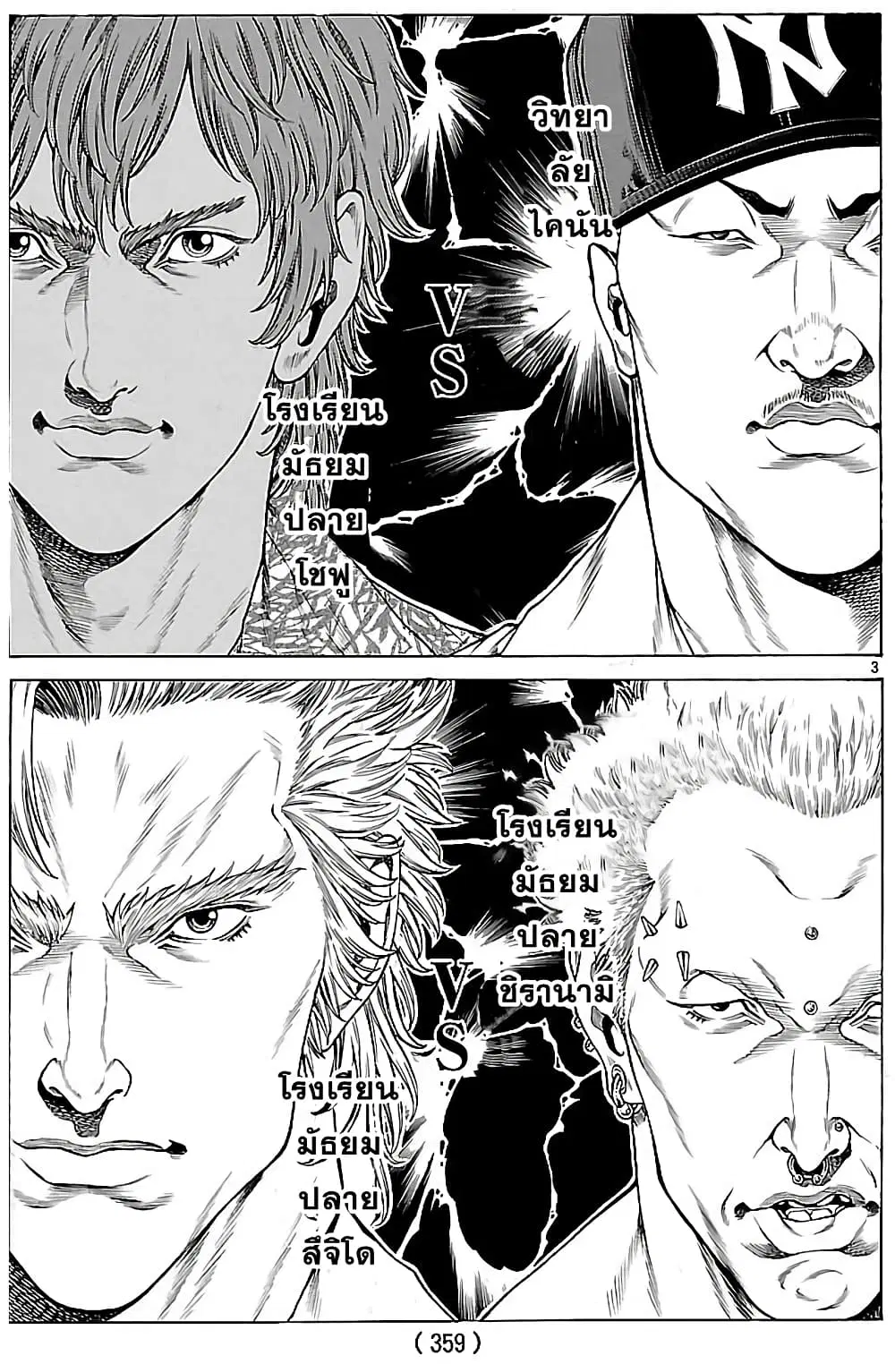 Shonan Seven ตอนที่ 38 หน้า 3