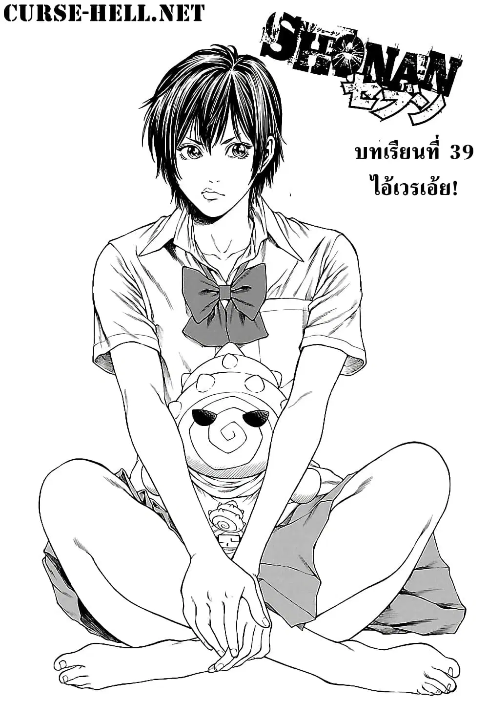 Shonan Seven ตอนที่ 39 หน้า 1