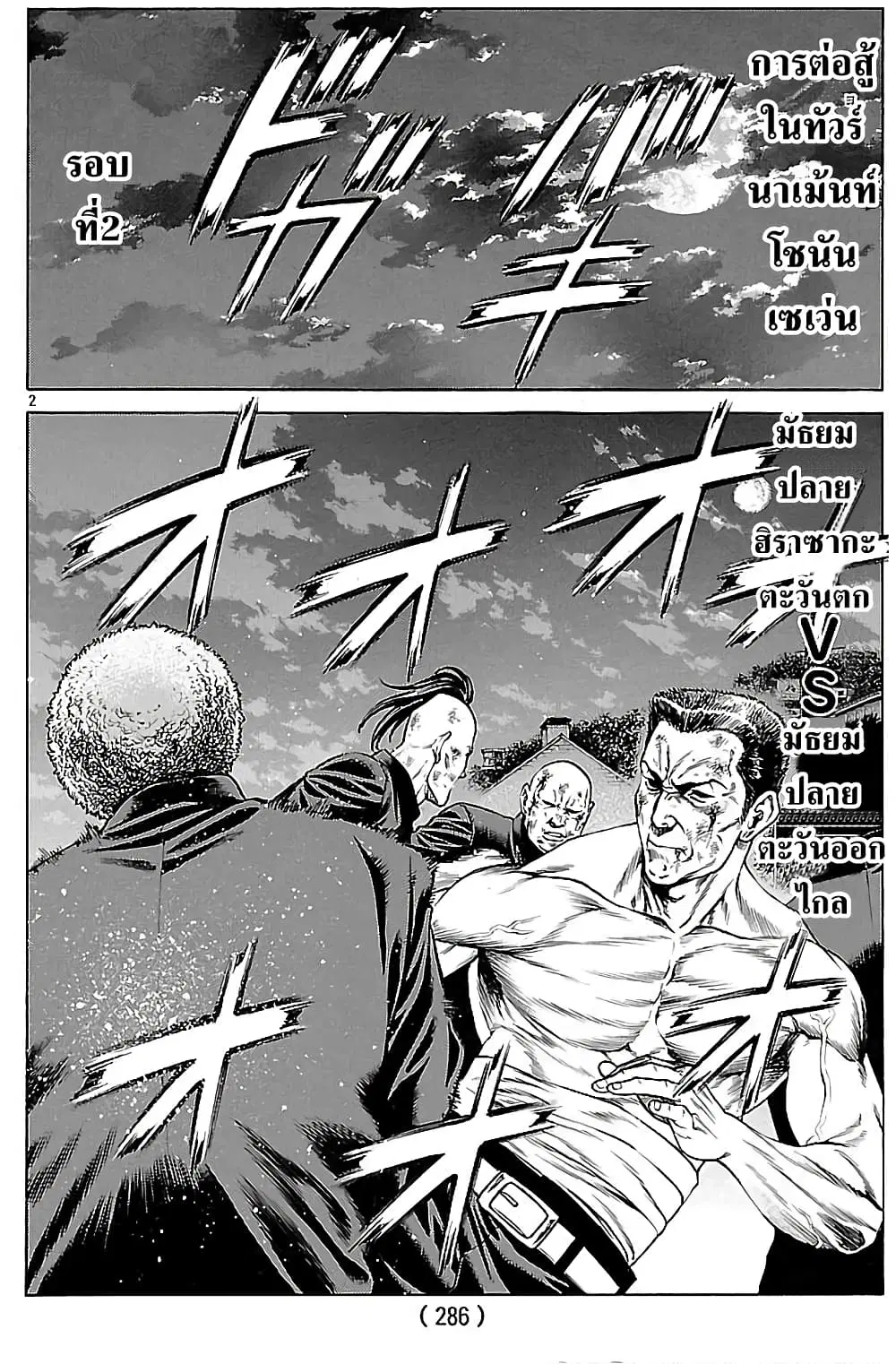 Shonan Seven ตอนที่ 39 หน้า 2