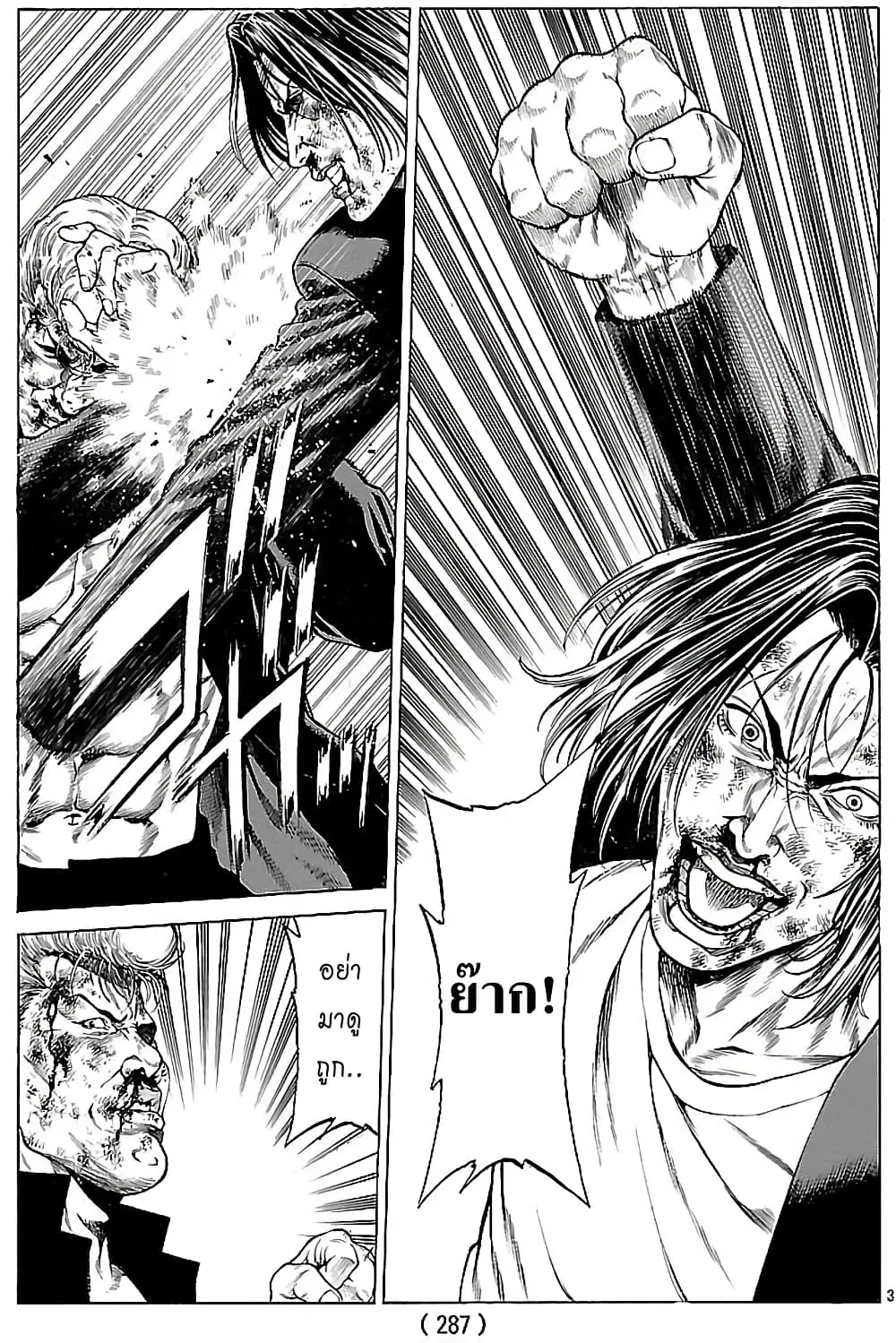 Shonan Seven ตอนที่ 39 หน้า 3