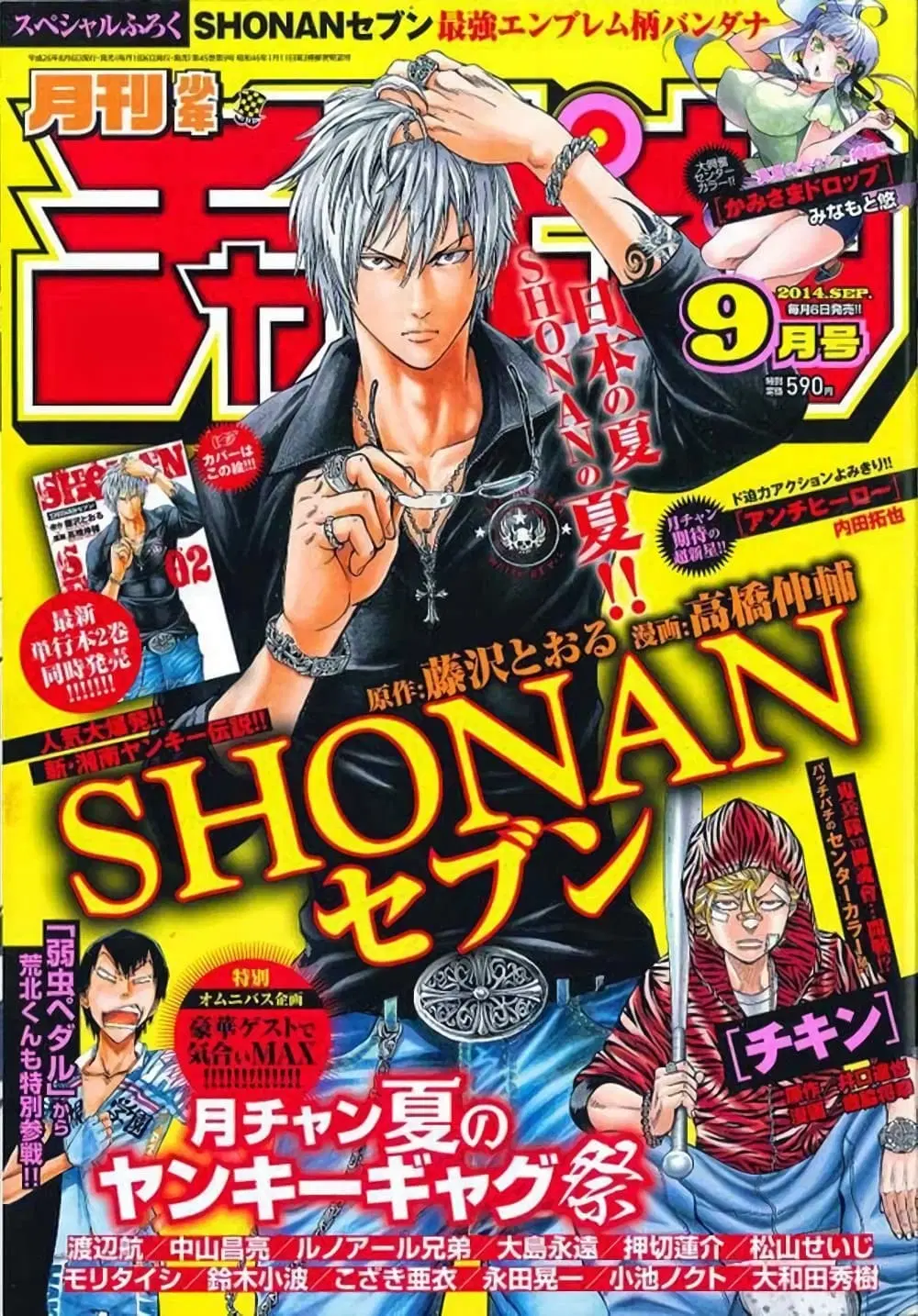 Shonan Seven ตอนที่ 4 หน้า 1