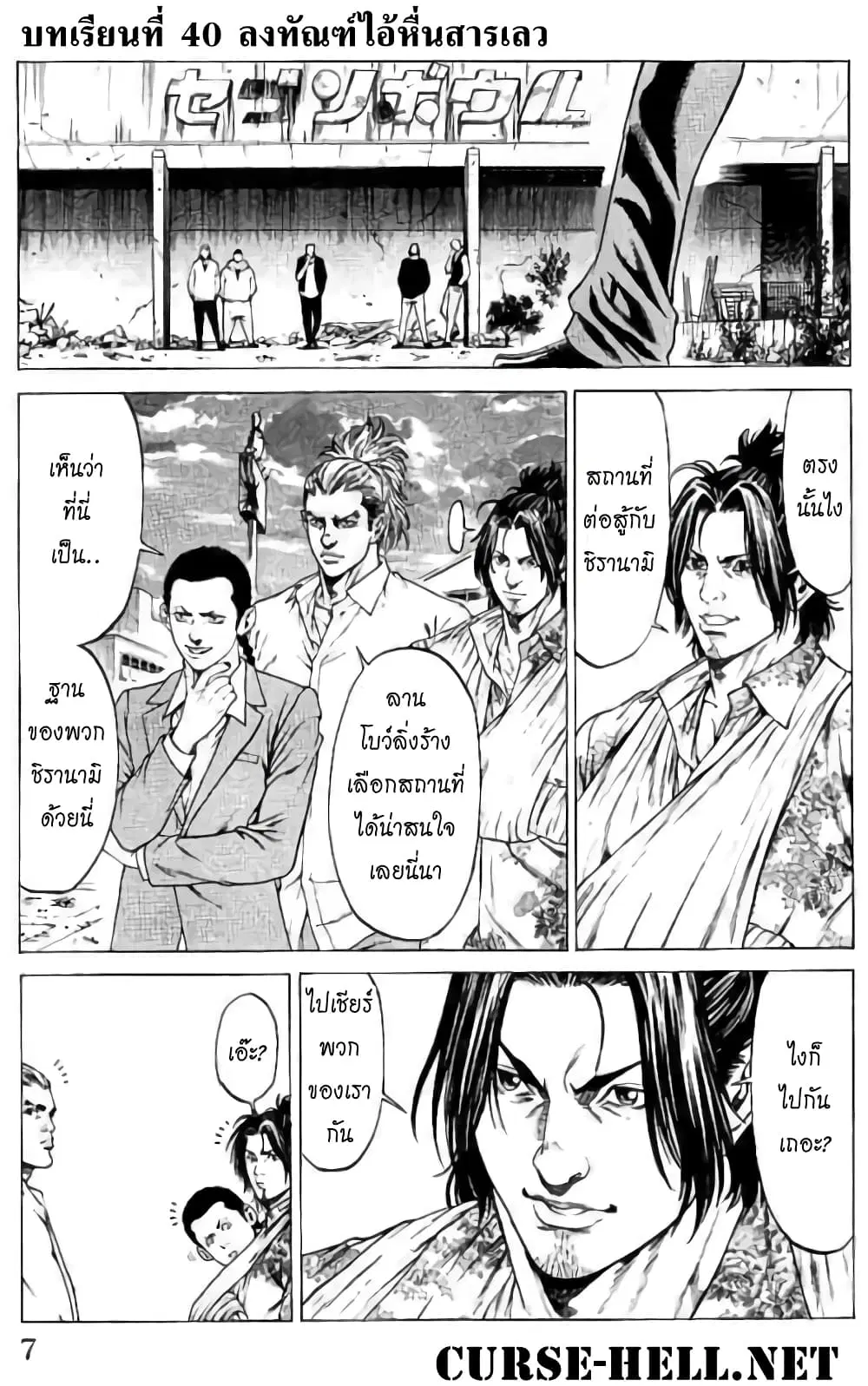 Shonan Seven ตอนที่ 40 หน้า 1