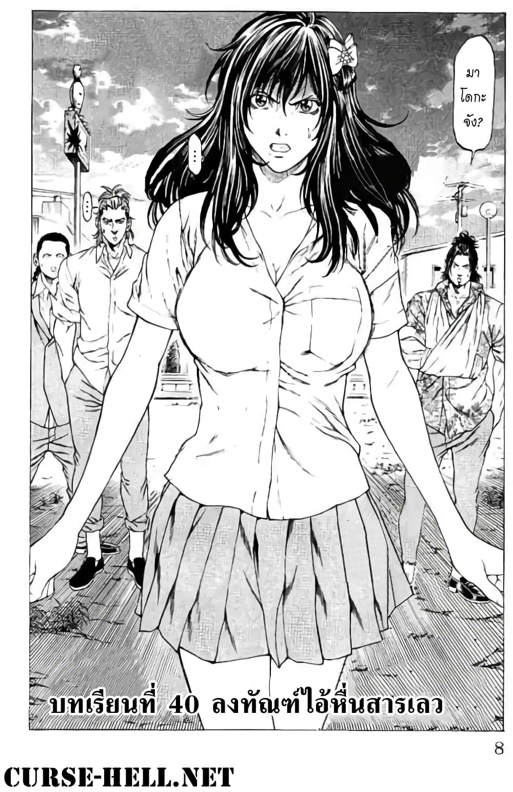 Shonan Seven ตอนที่ 40 หน้า 2
