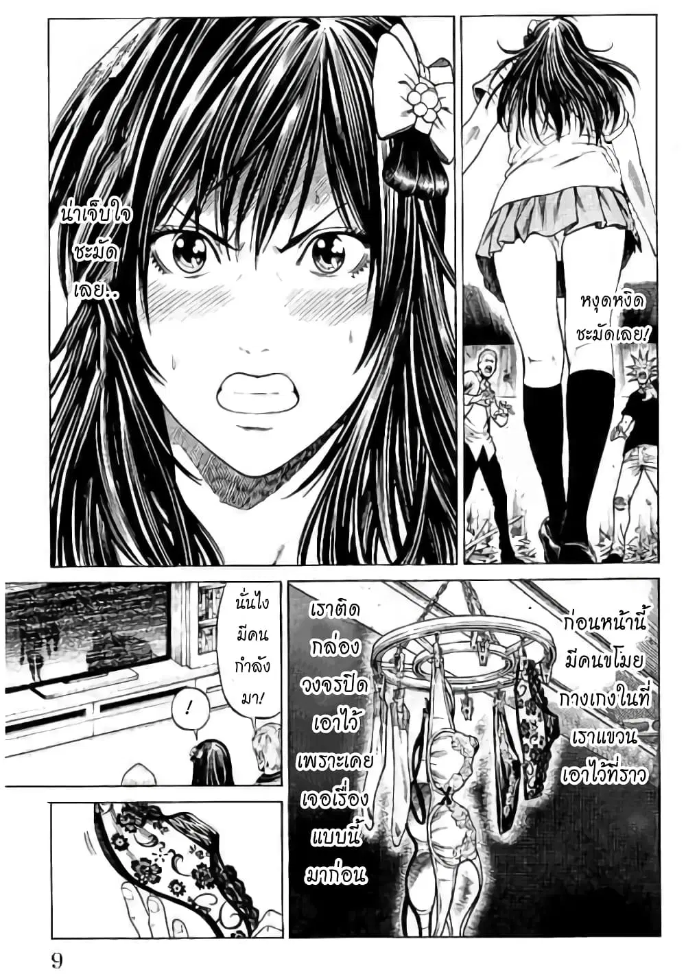 Shonan Seven ตอนที่ 40 หน้า 3
