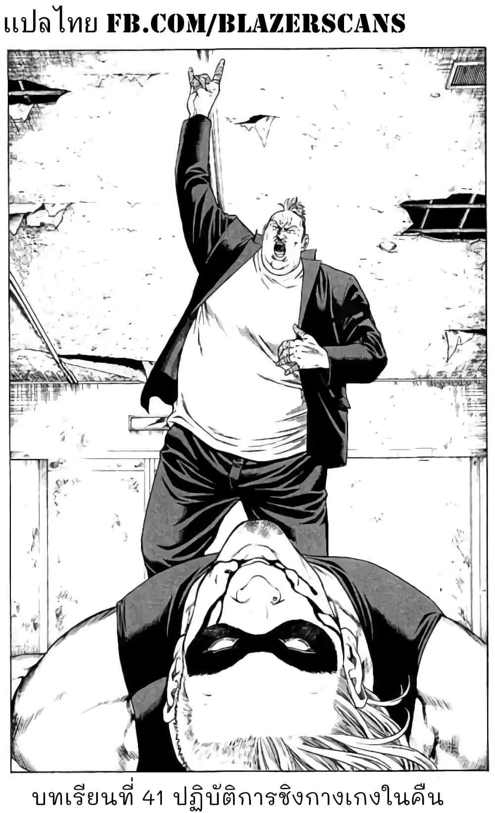 Shonan Seven ตอนที่ 41 หน้า 1