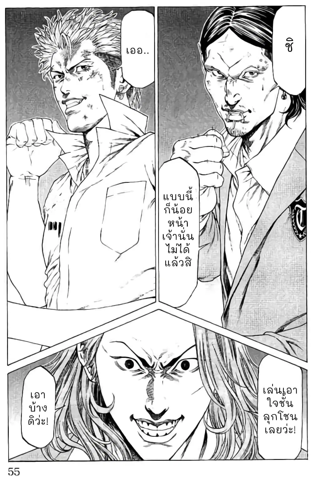 Shonan Seven ตอนที่ 41 หน้า 3