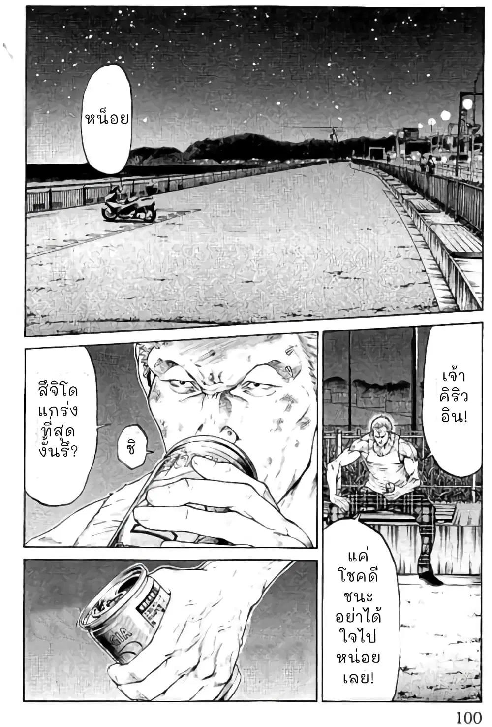 Shonan Seven ตอนที่ 42 หน้า 2