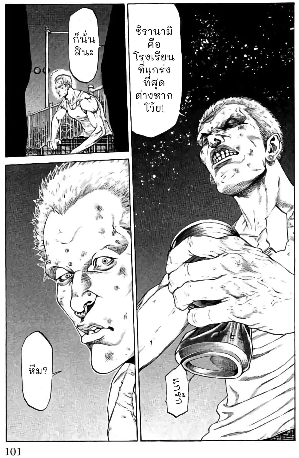 Shonan Seven ตอนที่ 42 หน้า 3