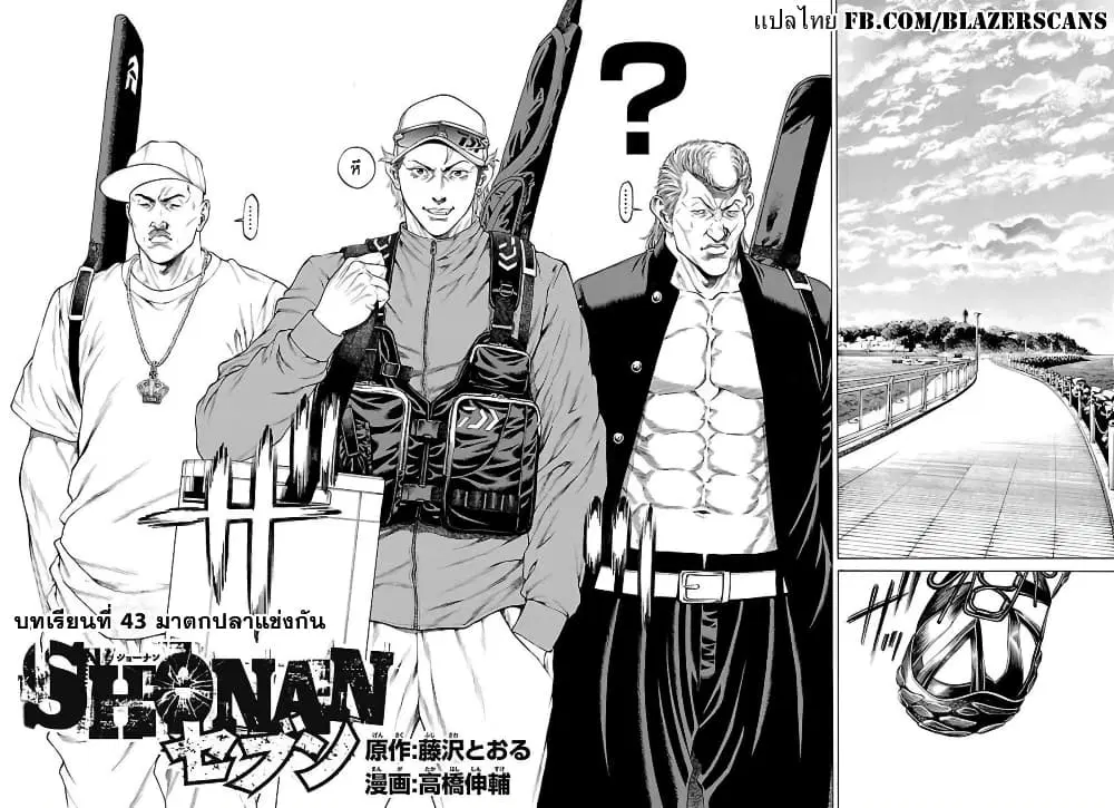 Shonan Seven ตอนที่ 43 หน้า 2