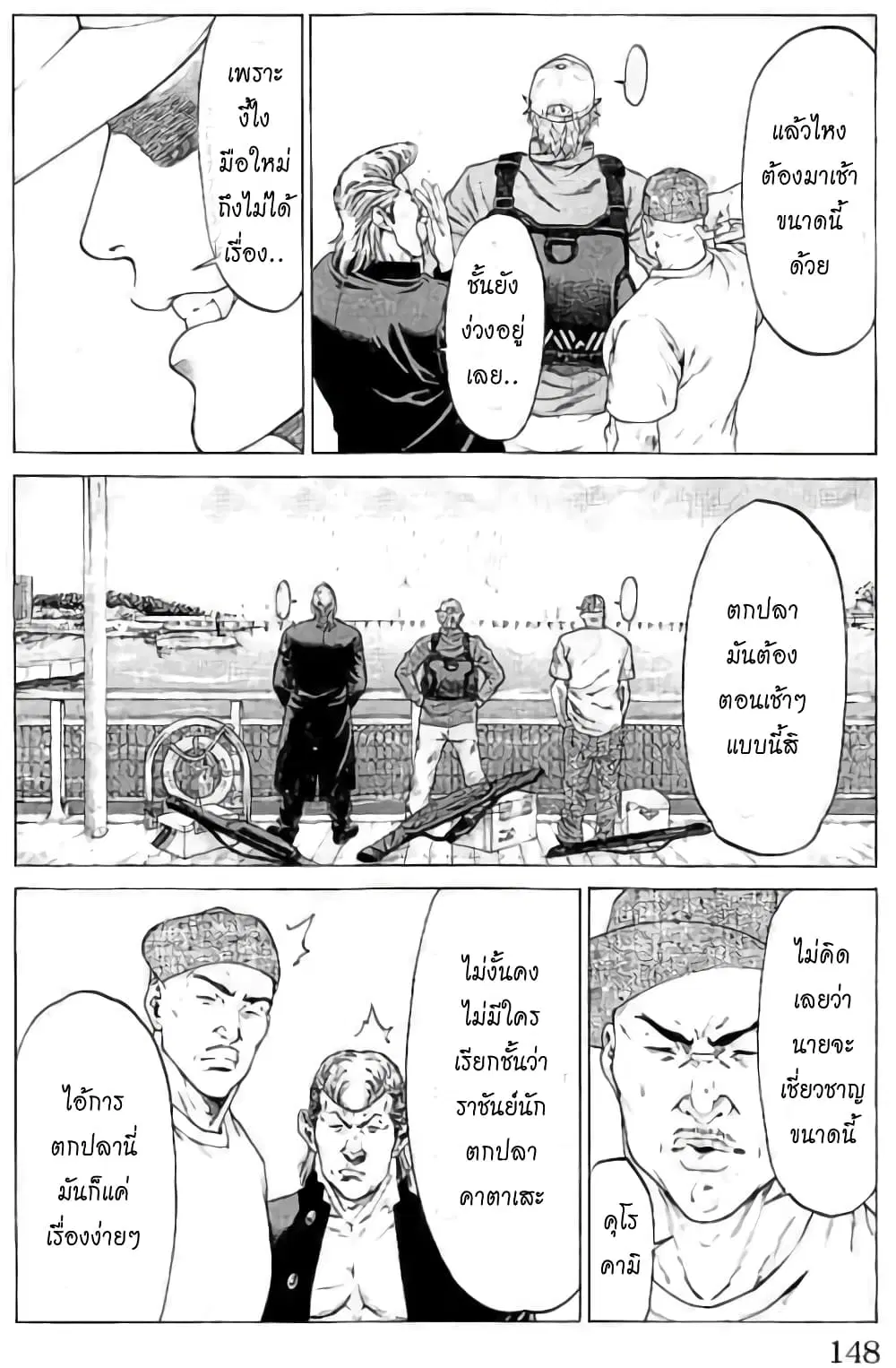 Shonan Seven ตอนที่ 43 หน้า 3
