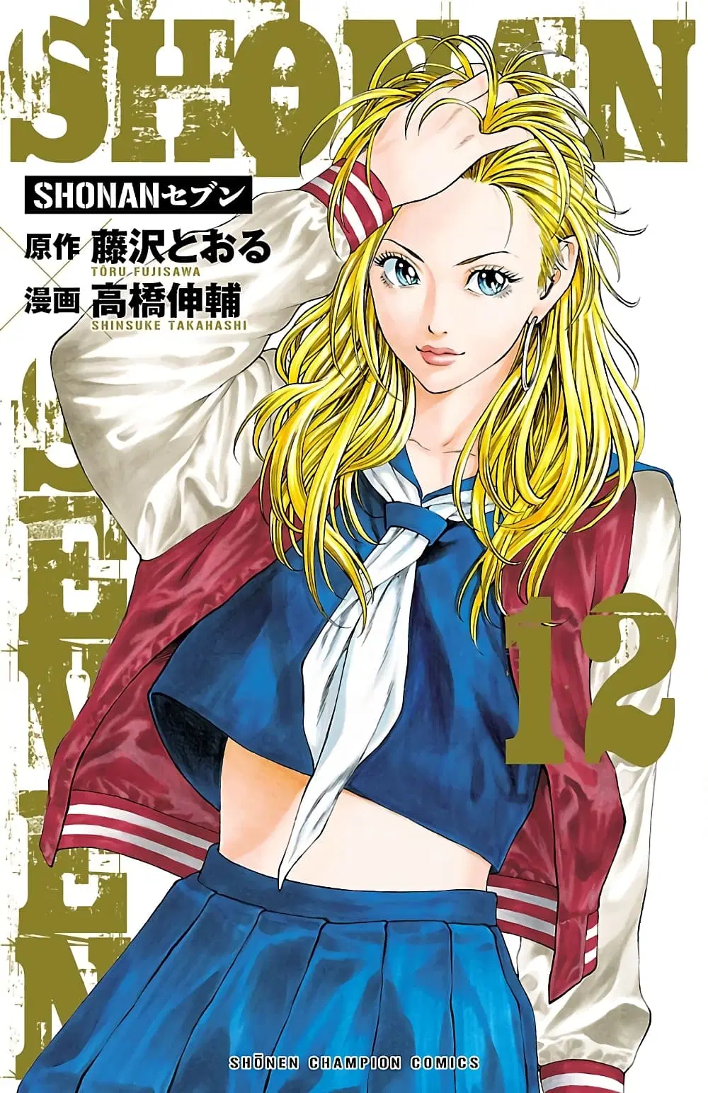 Shonan Seven ตอนที่ 44 หน้า 1
