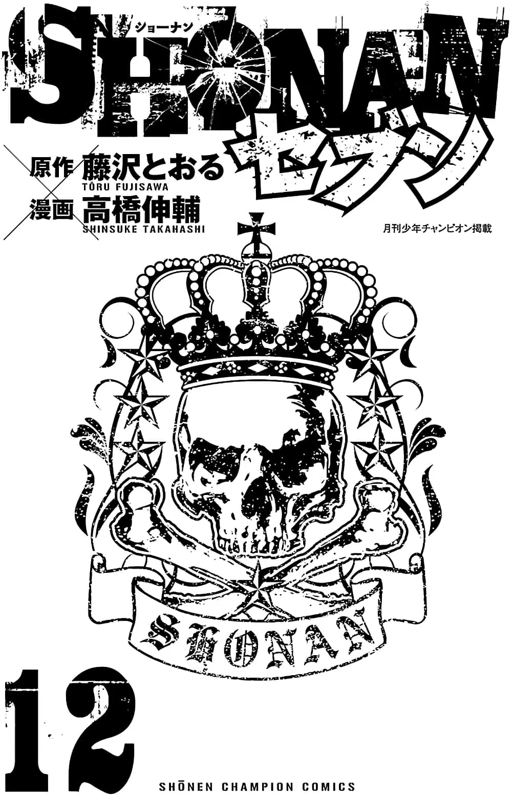 Shonan Seven ตอนที่ 44 หน้า 2