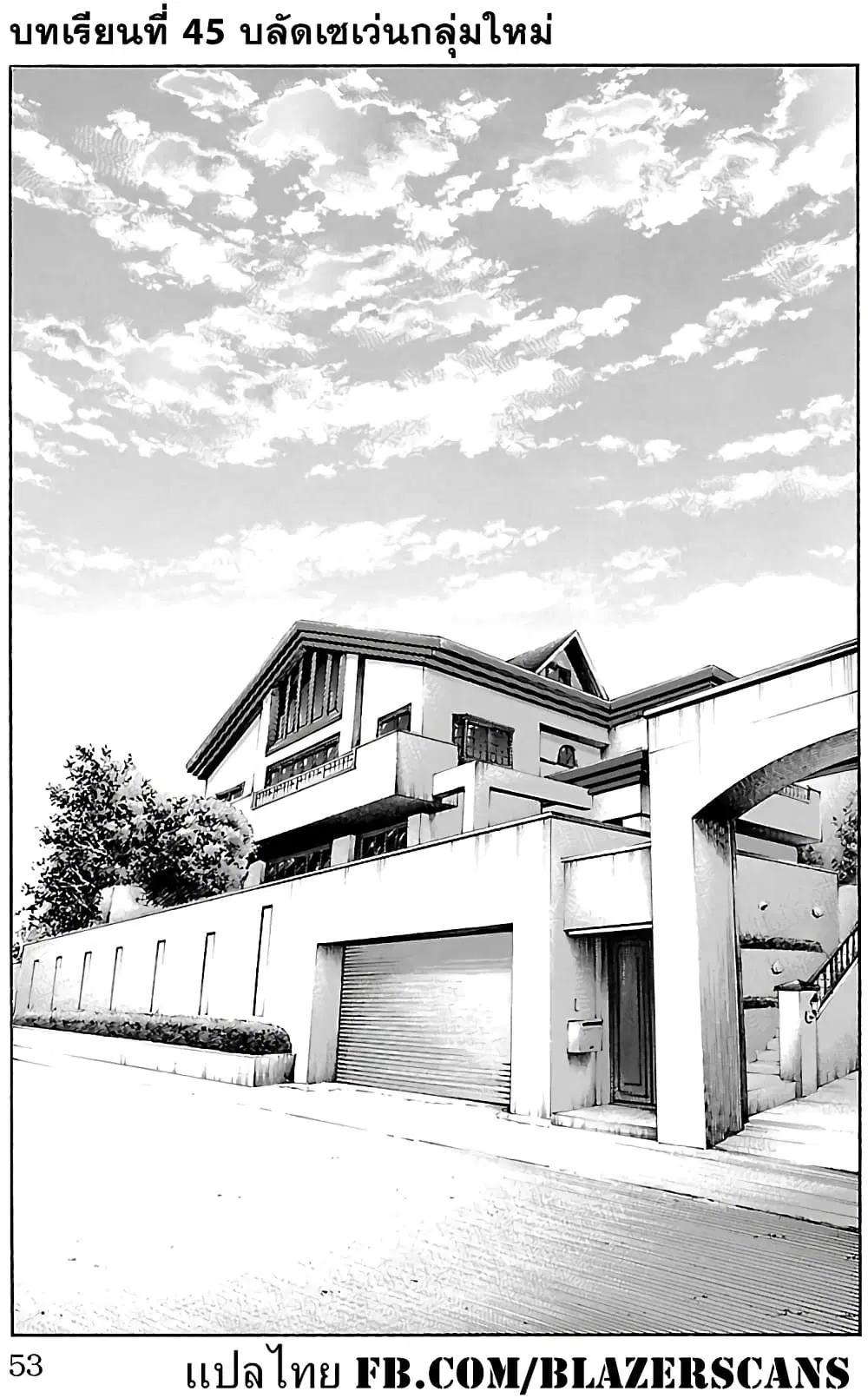 Shonan Seven ตอนที่ 45 หน้า 1