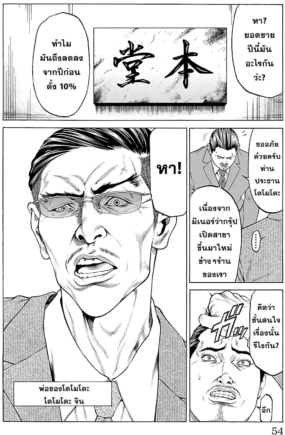 Shonan Seven ตอนที่ 45 หน้า 2