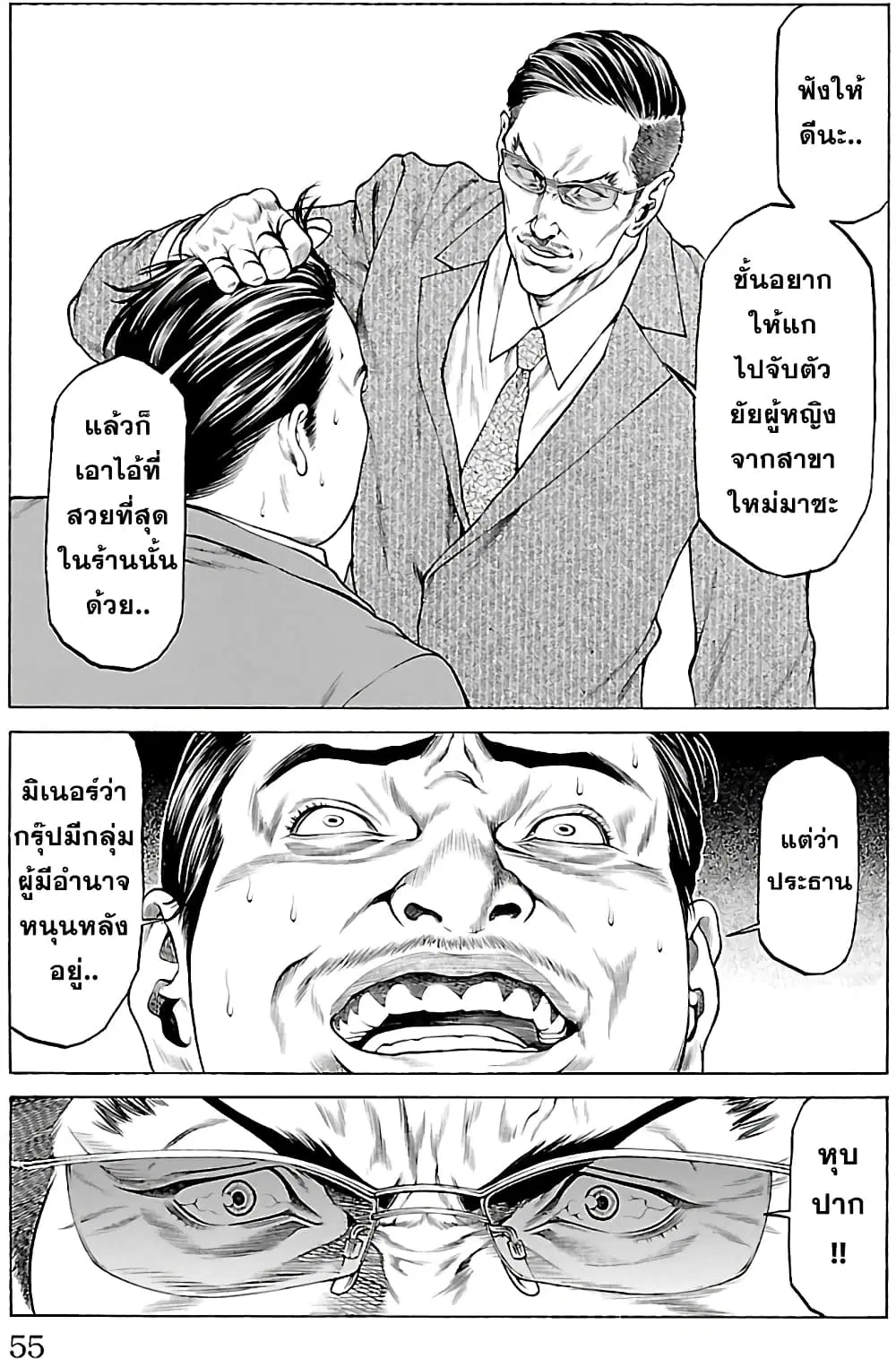 Shonan Seven ตอนที่ 45 หน้า 3