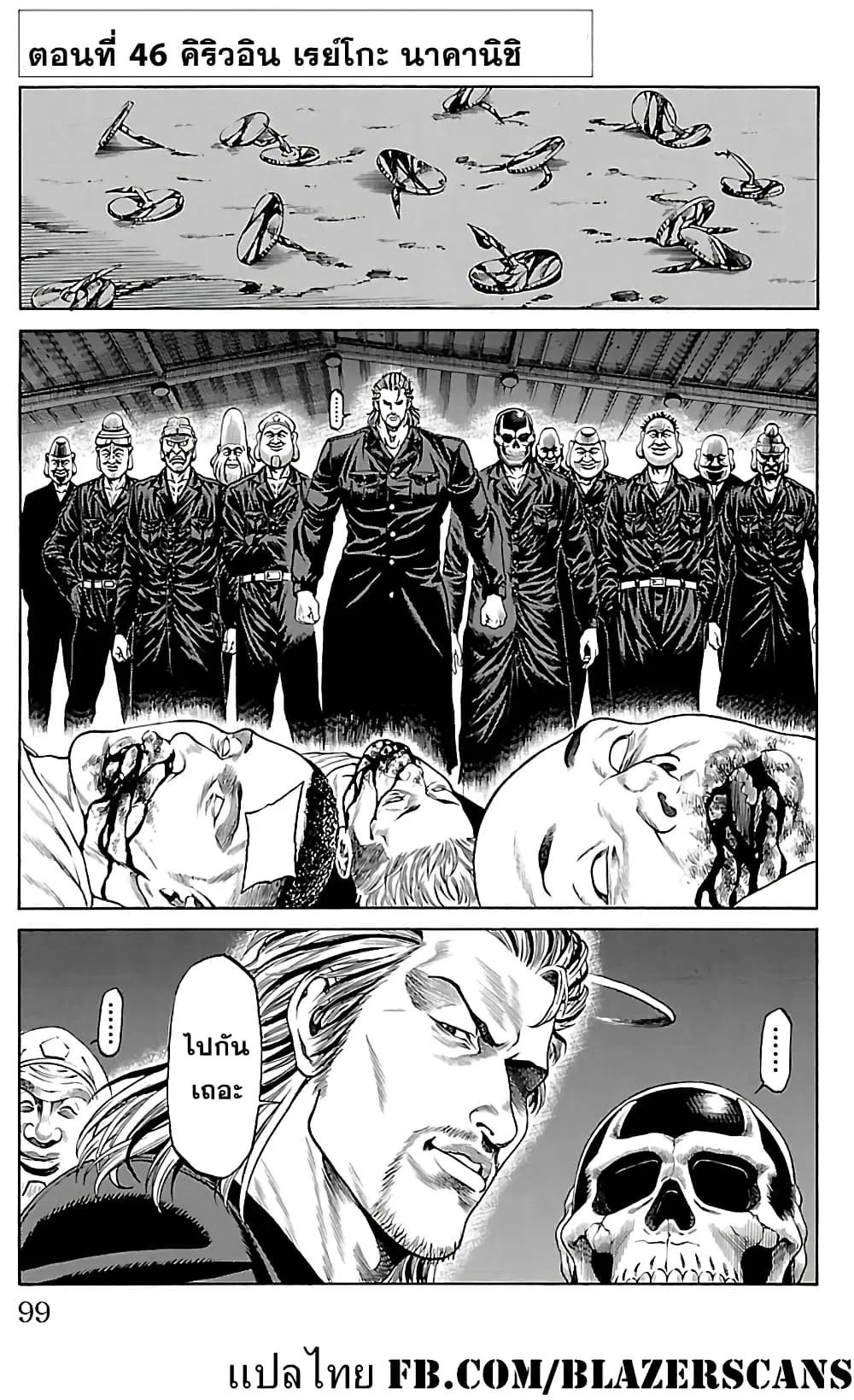 Shonan Seven ตอนที่ 46 หน้า 1