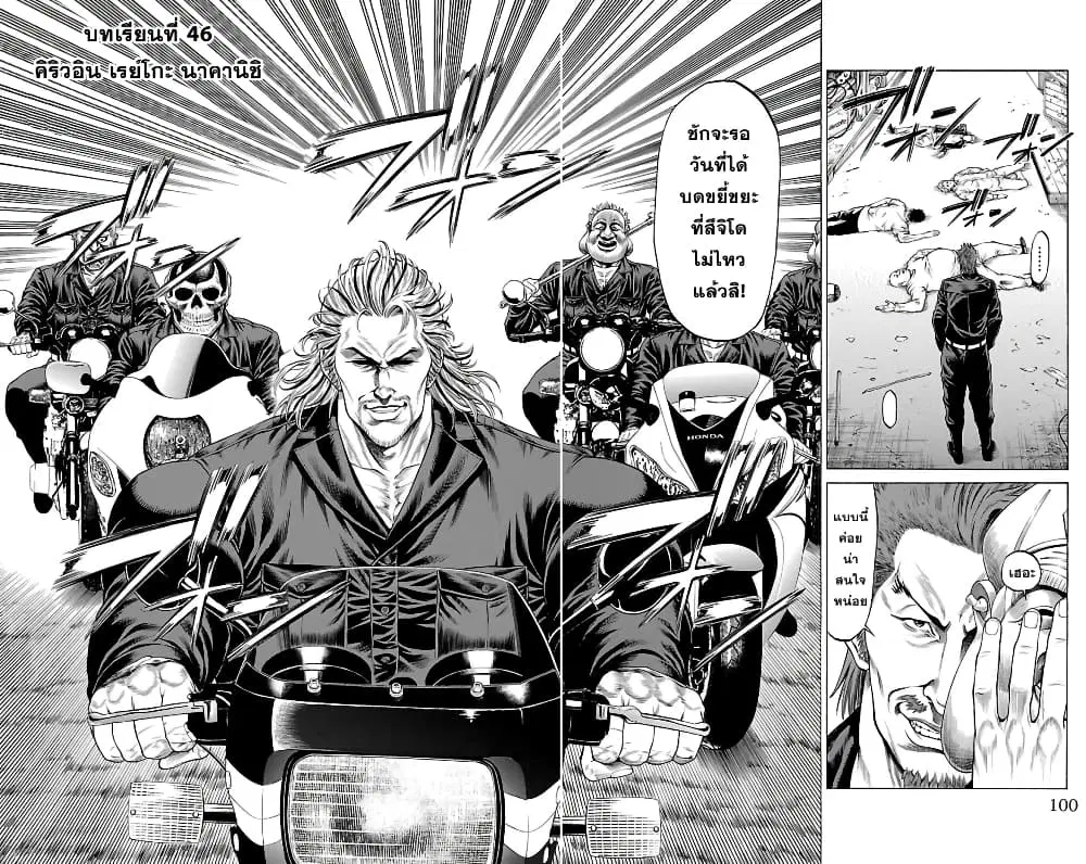 Shonan Seven ตอนที่ 46 หน้า 2