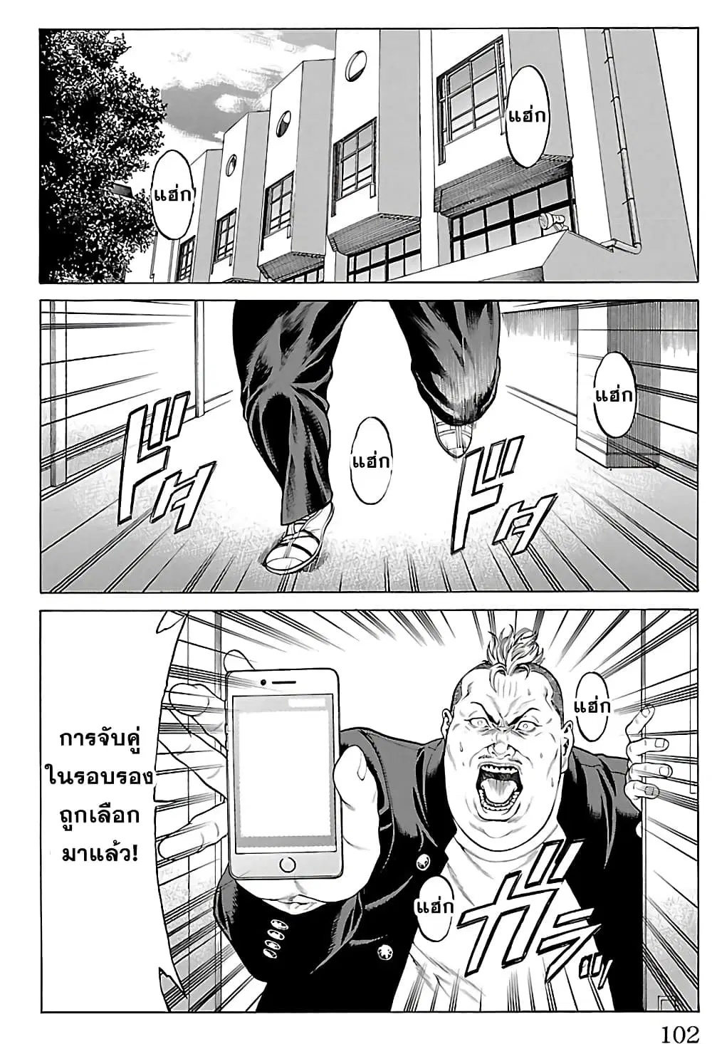 Shonan Seven ตอนที่ 46 หน้า 3