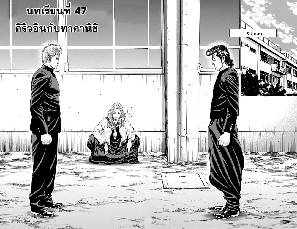 Shonan Seven ตอนที่ 47 หน้า 2