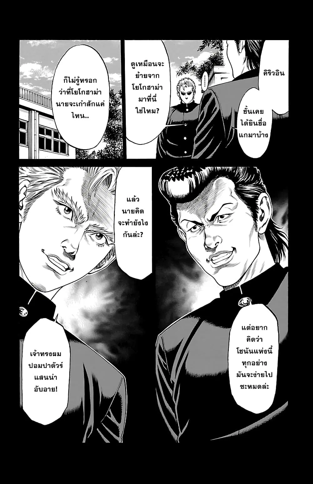 Shonan Seven ตอนที่ 47 หน้า 3