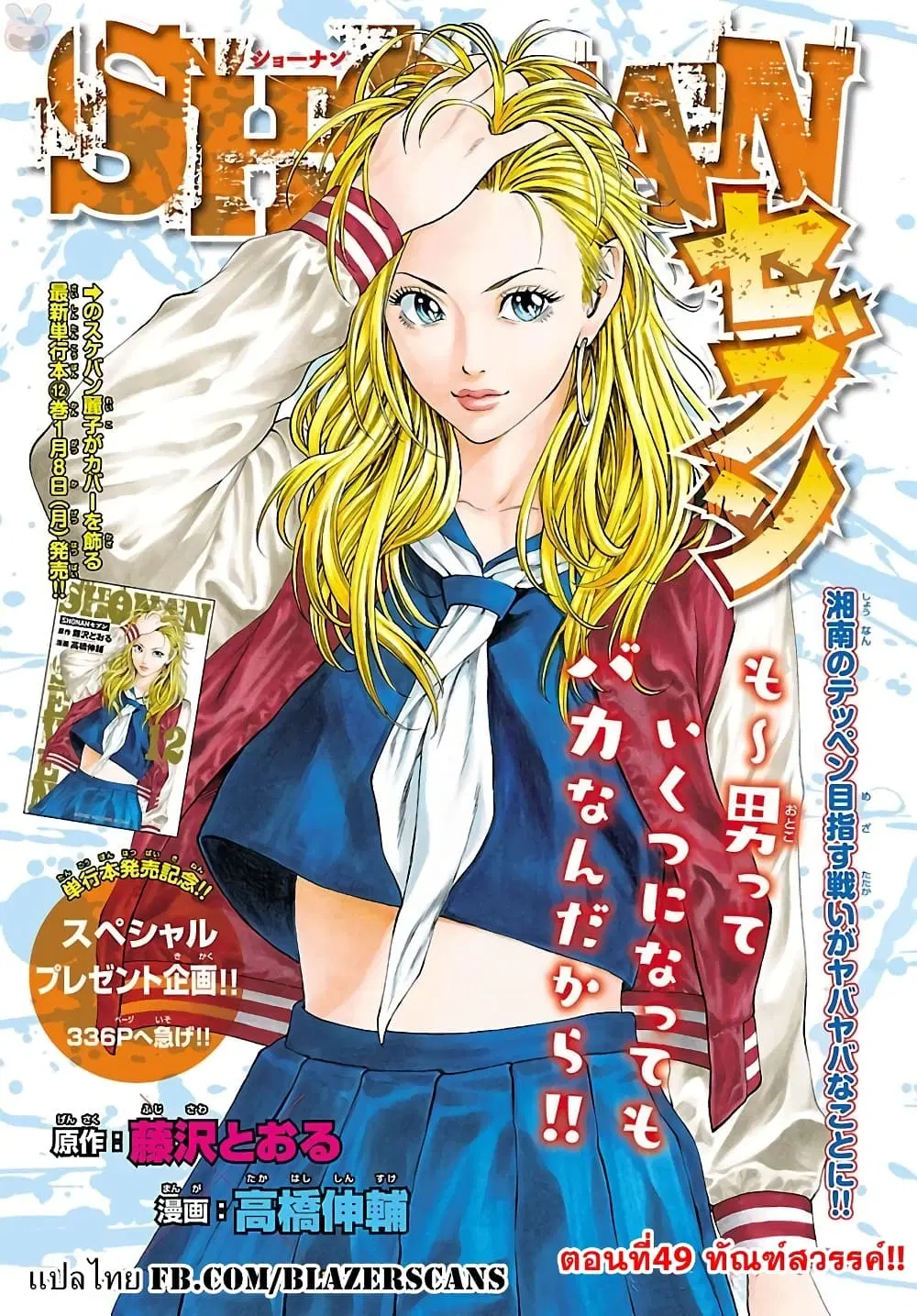 Shonan Seven ตอนที่ 49 หน้า 1