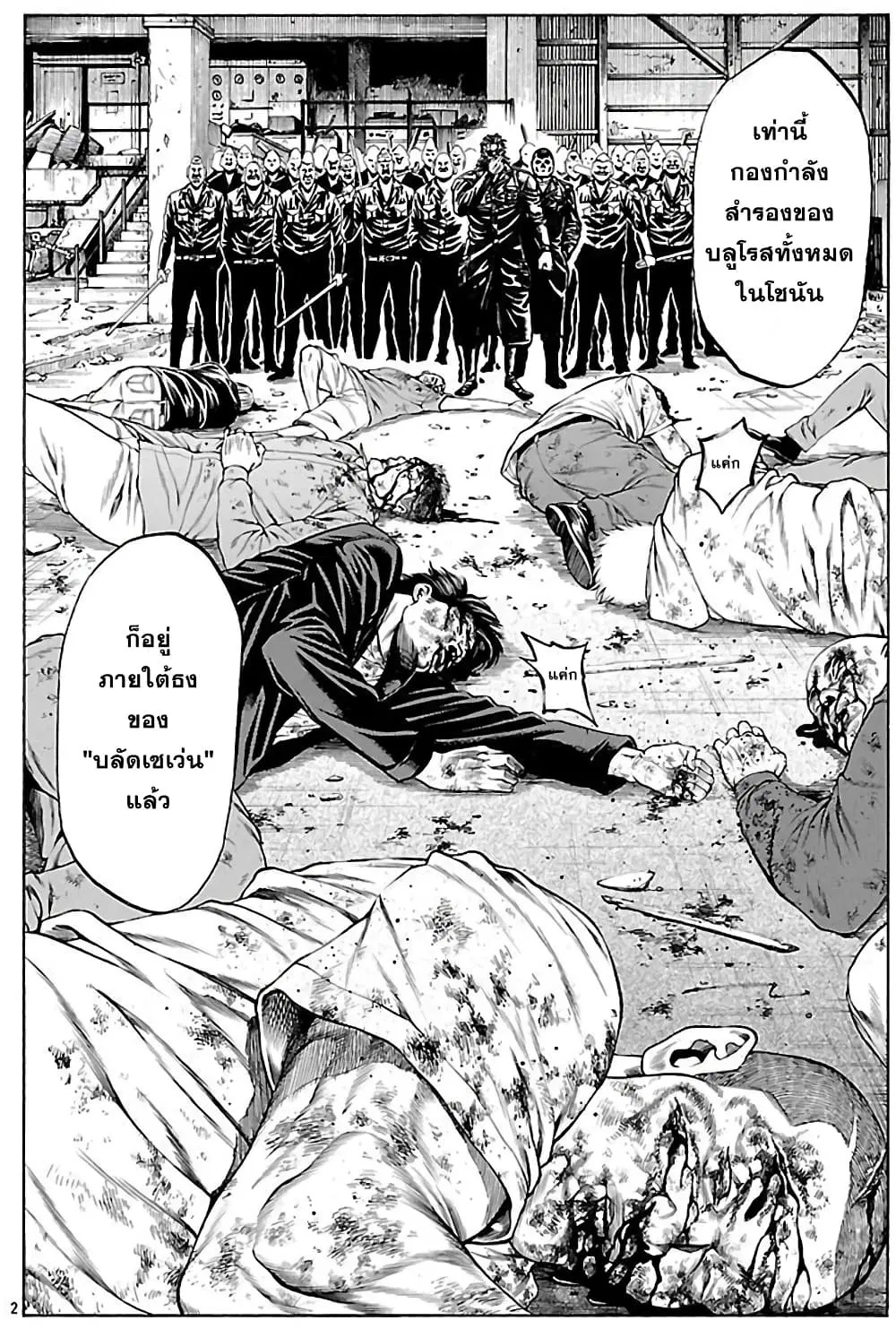 Shonan Seven ตอนที่ 49 หน้า 3