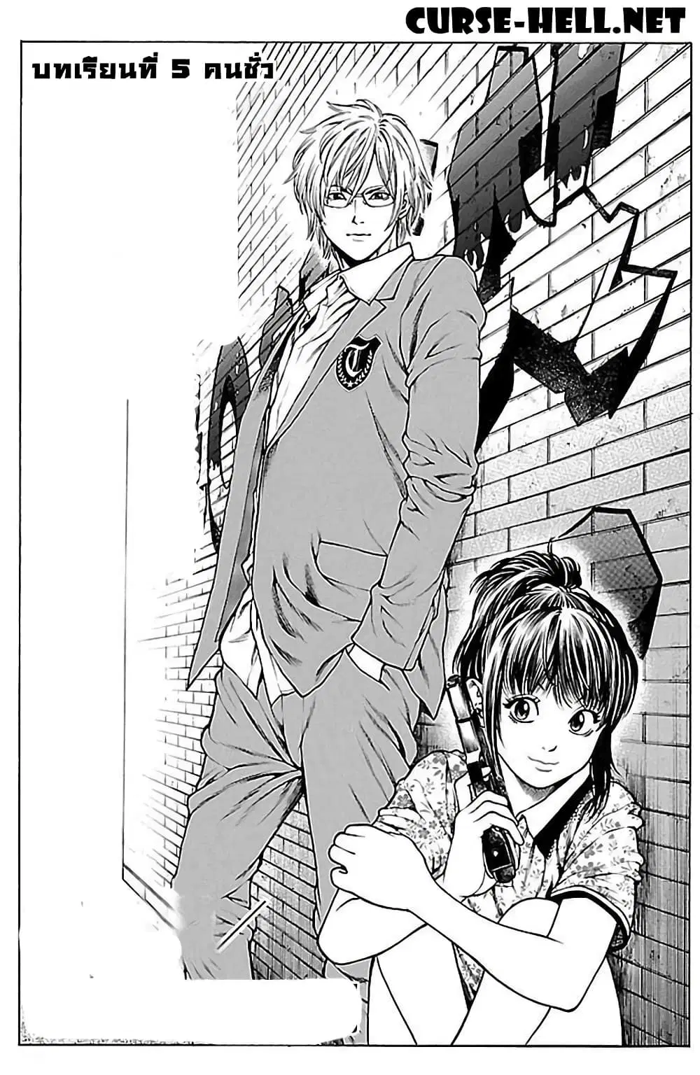 Shonan Seven ตอนที่ 5 หน้า 1