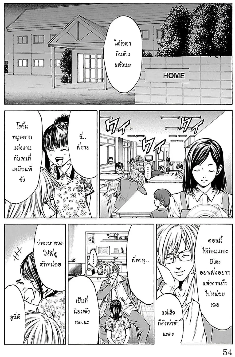Shonan Seven ตอนที่ 5 หน้า 2