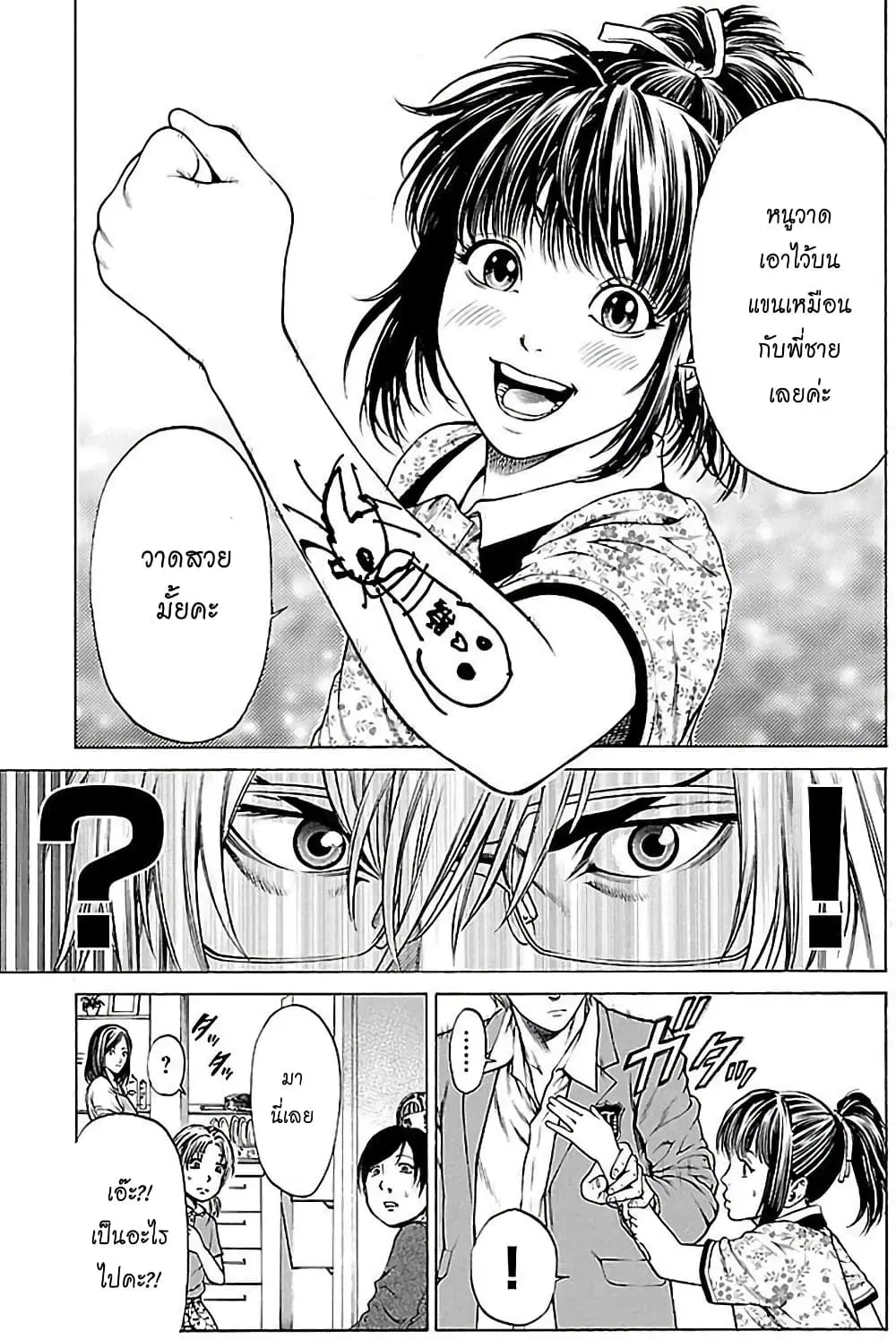 Shonan Seven ตอนที่ 5 หน้า 3