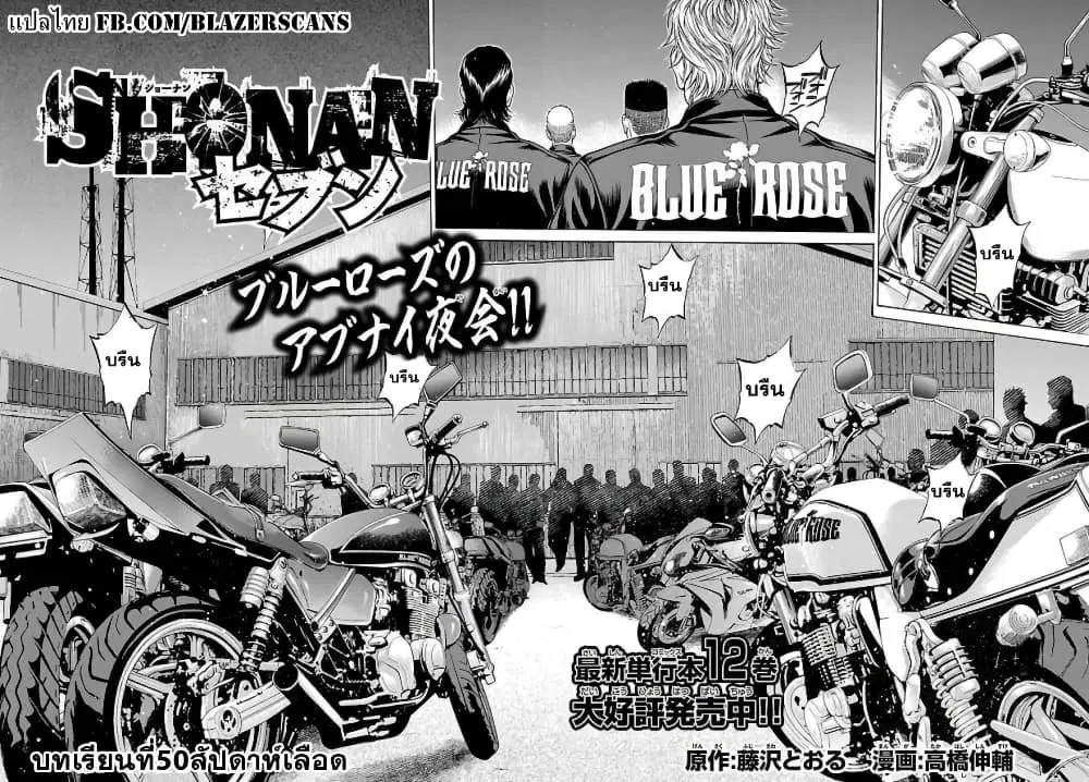 Shonan Seven ตอนที่ 50 หน้า 2
