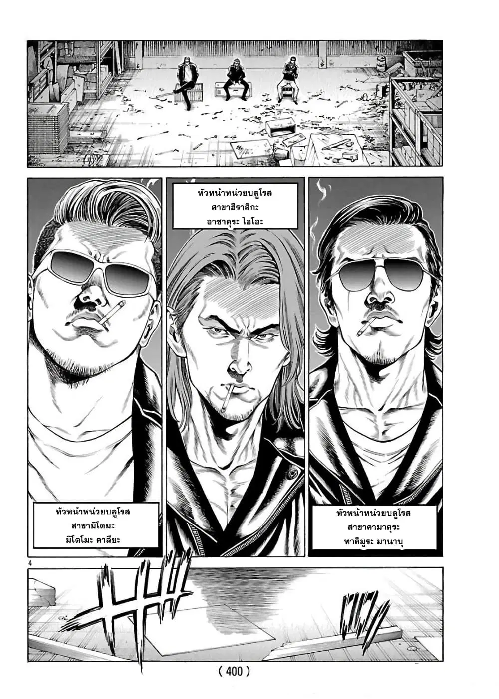 Shonan Seven ตอนที่ 50 หน้า 3