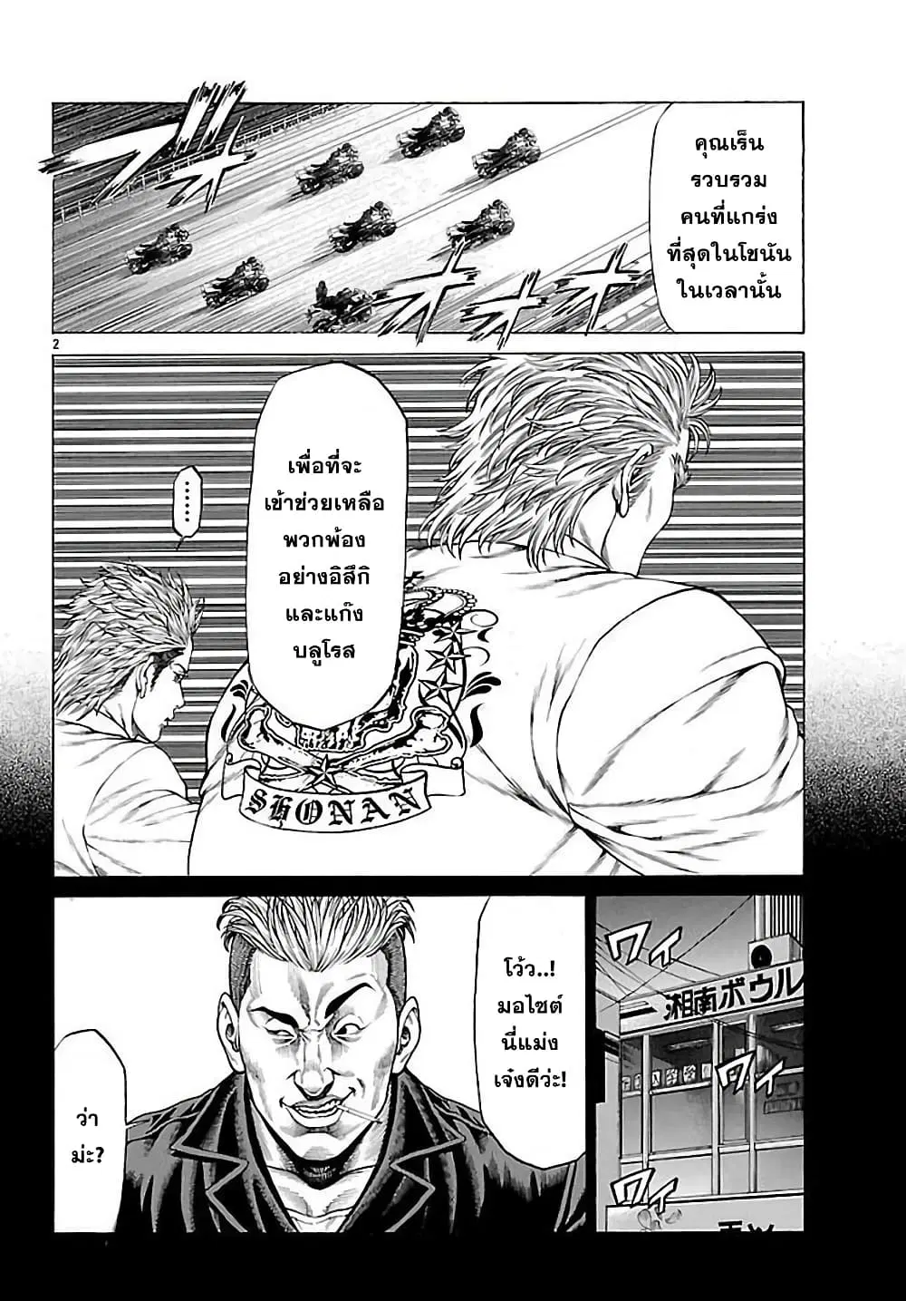 Shonan Seven ตอนที่ 51 หน้า 2