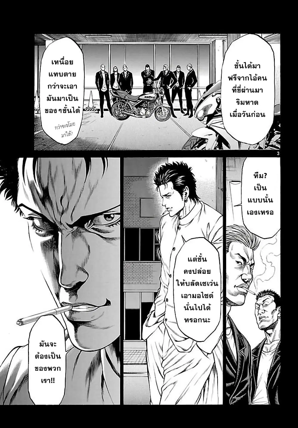 Shonan Seven ตอนที่ 51 หน้า 3