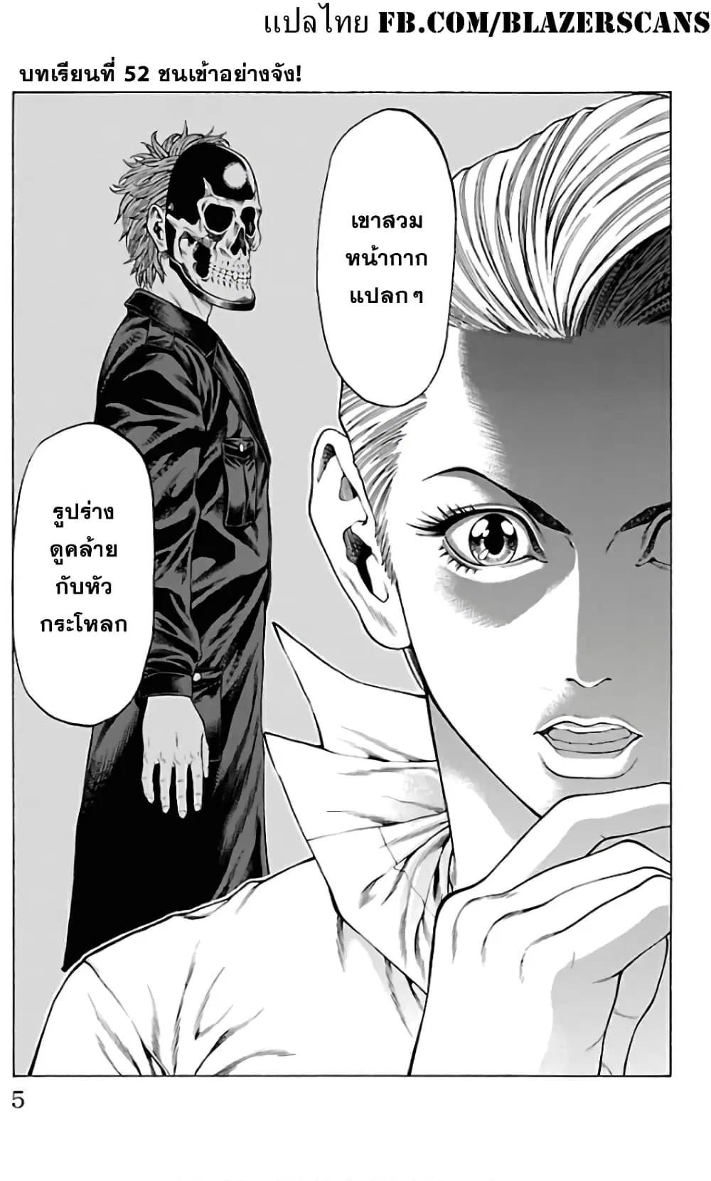 Shonan Seven ตอนที่ 52 หน้า 1